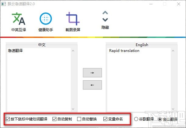 飘云急速翻译