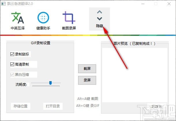 飘云急速翻译