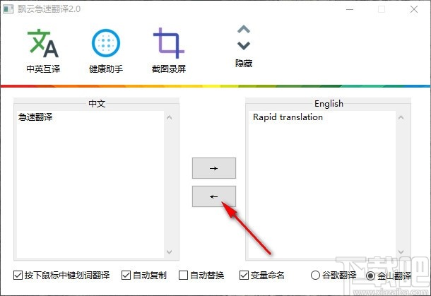 飘云急速翻译