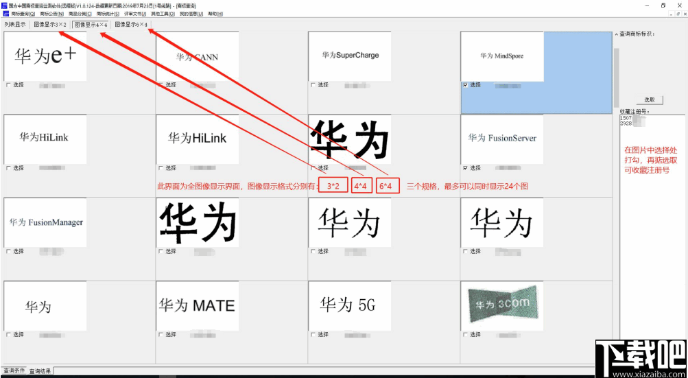 国方中国商标查询监测软件