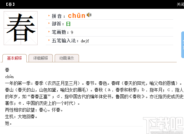 练字识字