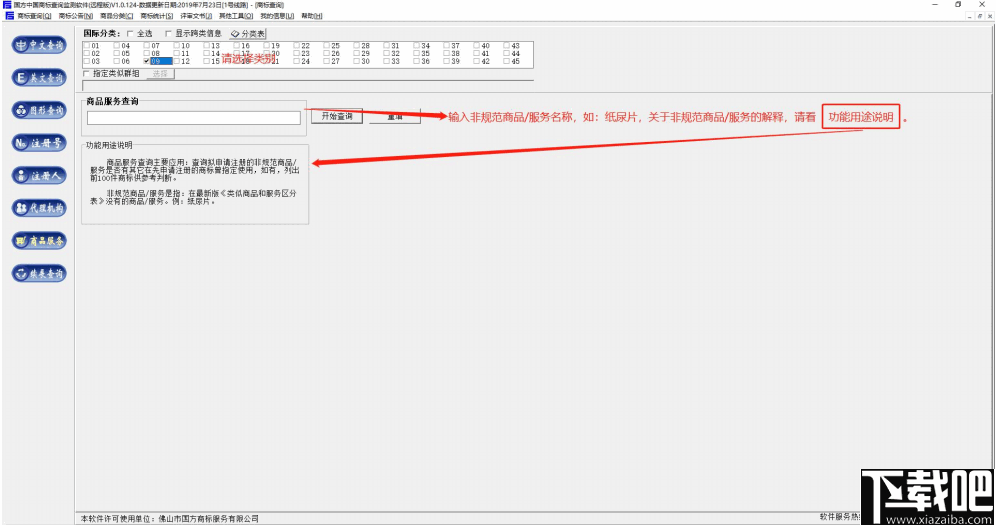 国方中国商标查询监测软件