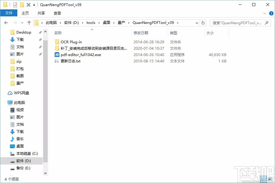 全能PDF编辑器