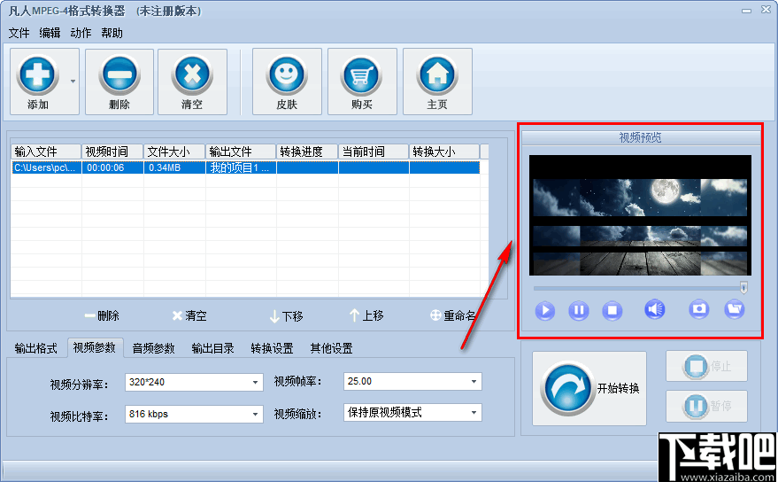 凡人MPEG4格式转换器