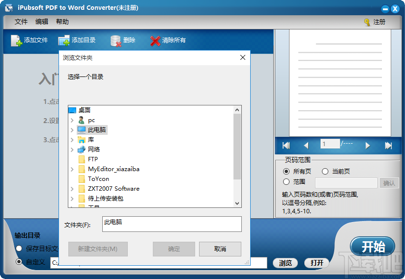 iPubsoft pdf to Word Converter(PDF转Word工具)