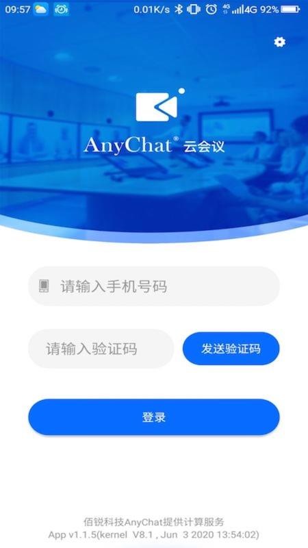 AnyChat云会议(5)