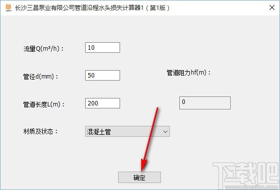 管道沿程水头损失计算器