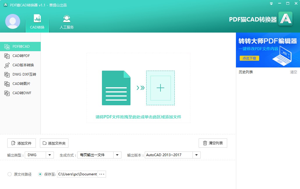 PDF猫CAD转换器把CAD文件转换成图片的方法