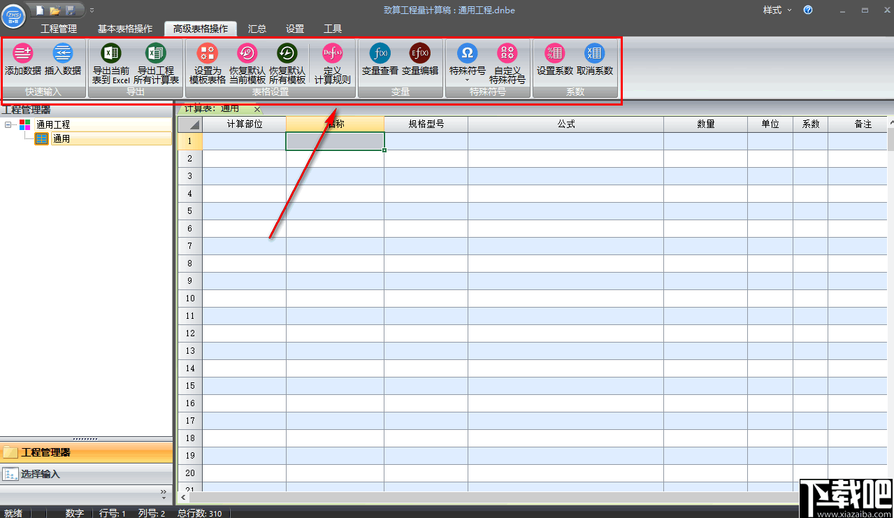 致算计算稿算量软件