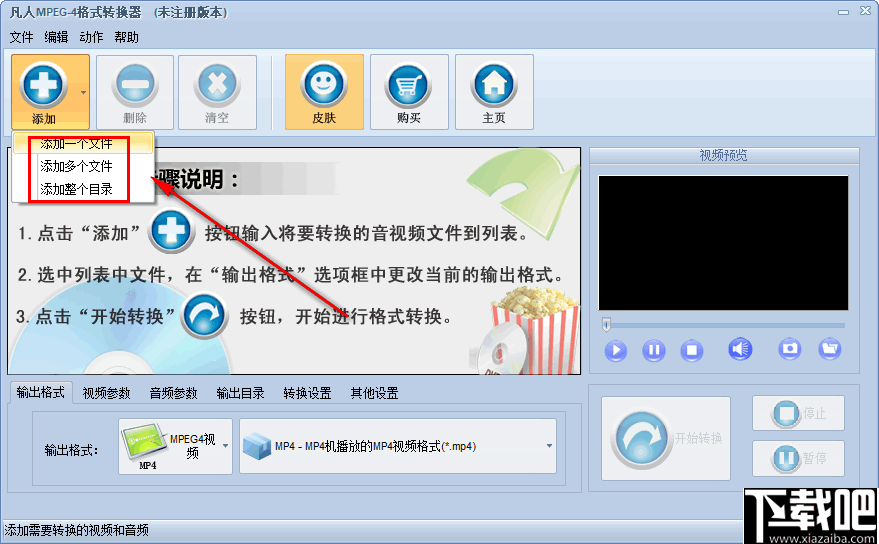 凡人MPEG4格式转换器