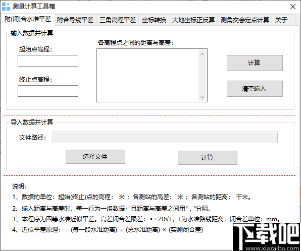 测量计算工具箱