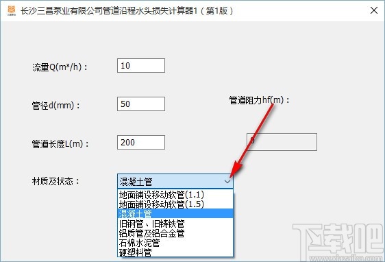 管道沿程水头损失计算器