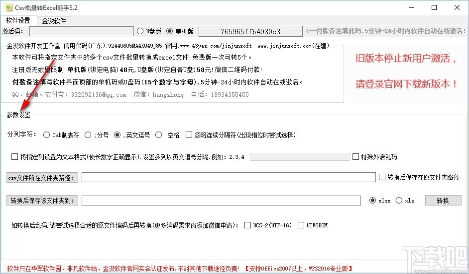 csv批量转excel工具