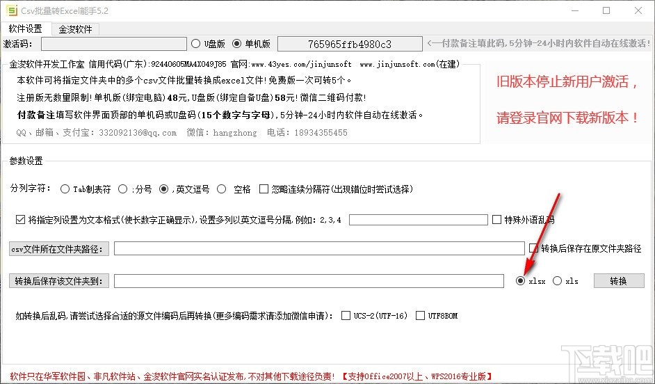 csv批量转excel工具