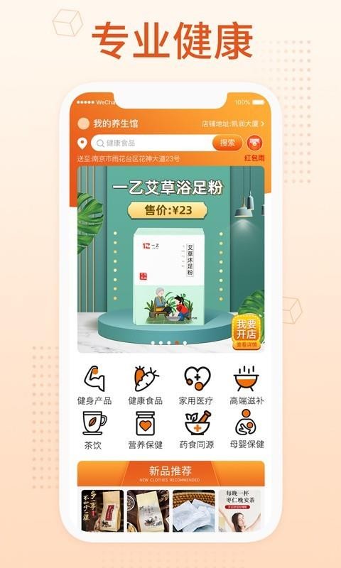 我的养生馆(5)