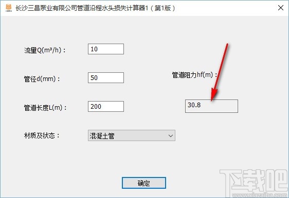 管道沿程水头损失计算器