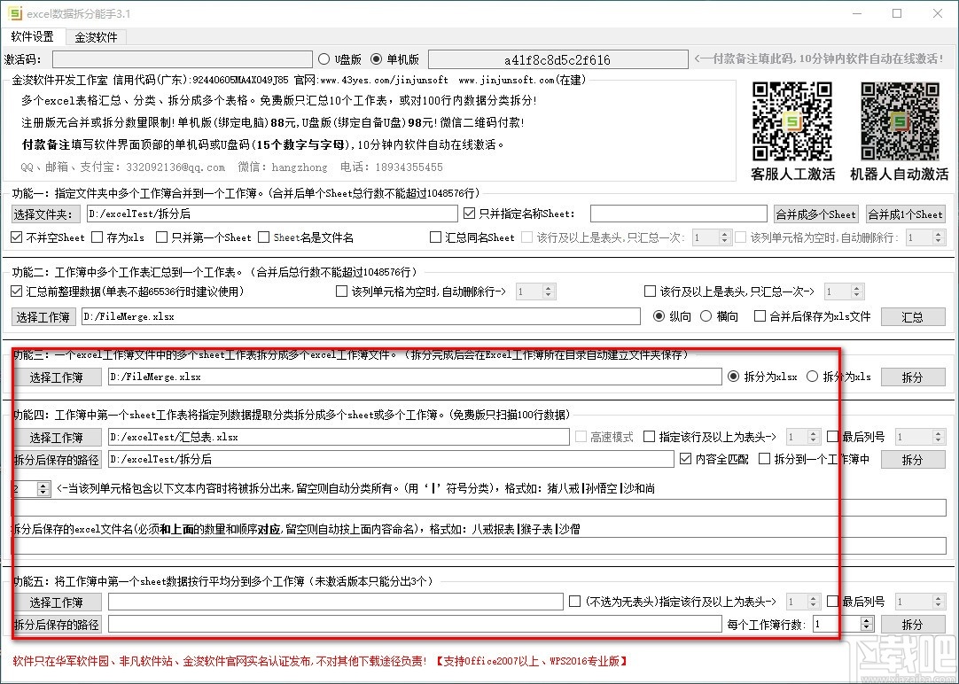 EXCEL数据拆分能手