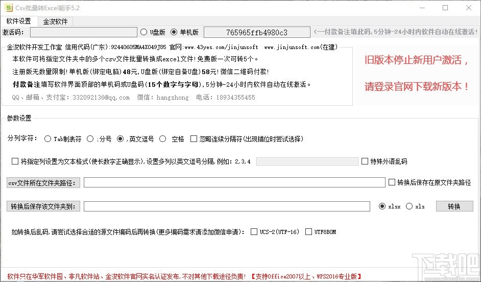 csv批量转excel工具