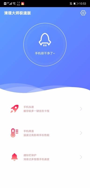 清理大师极速版(3)