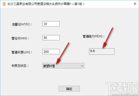 管道沿程水头损失计算器