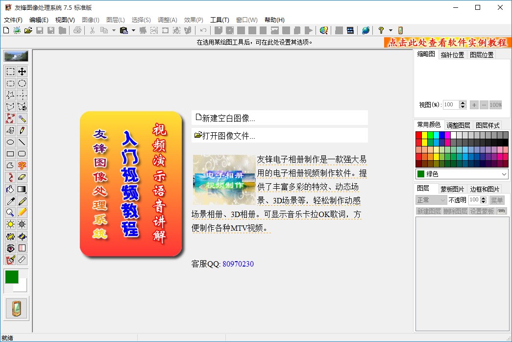 友锋图像处理系统制作GIF动态图像的方法