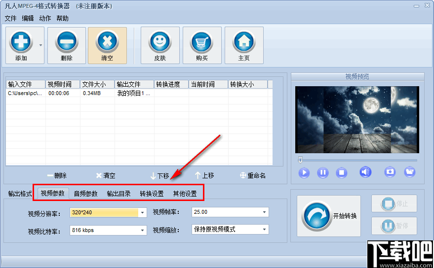 凡人MPEG4格式转换器