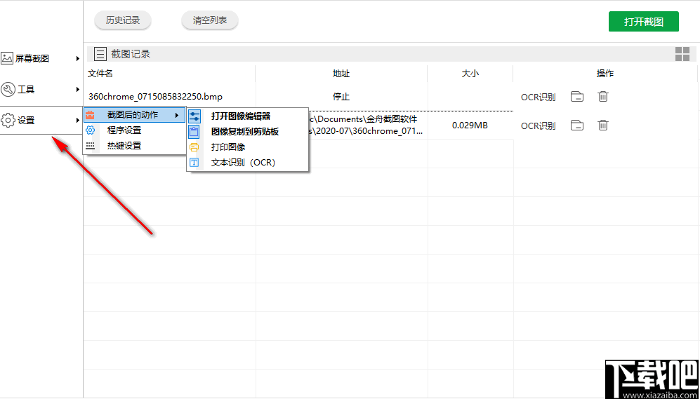 金舟截图软件