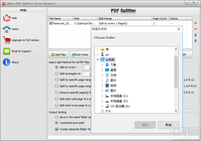 Okdo pdf Splitter(PDF分割工具)