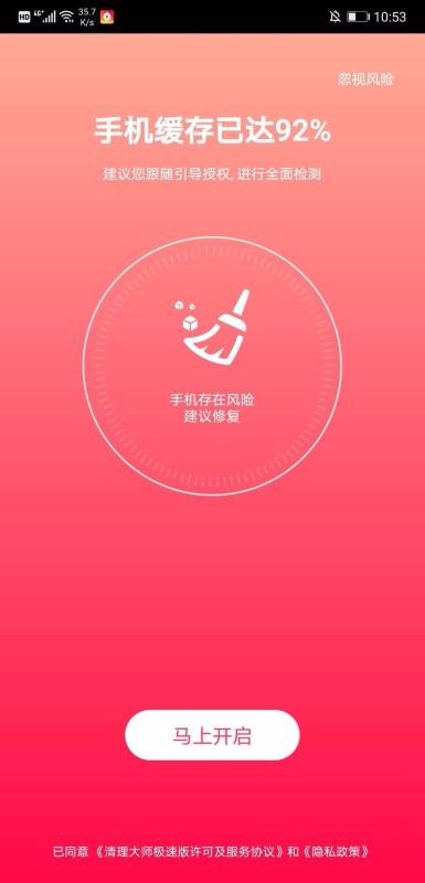 清理大师极速版(1)