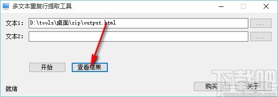 多文本重复行提取工具