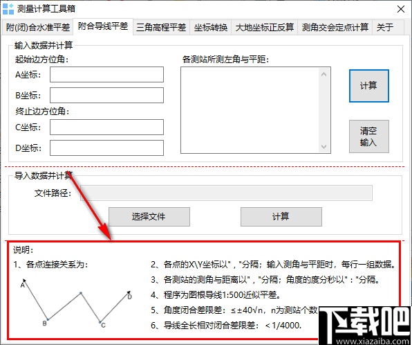 测量计算工具箱