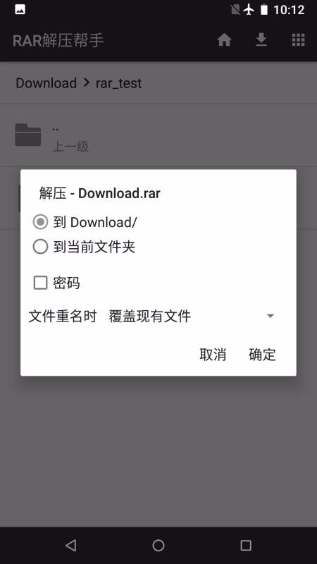 RAR解压帮手(2)