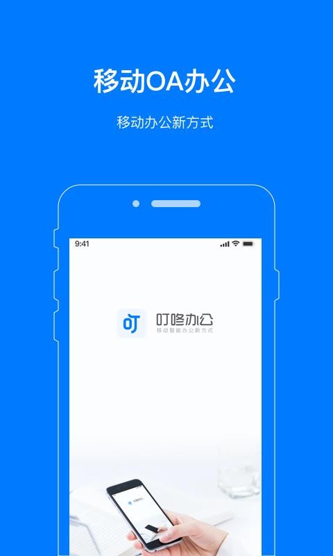 叮咚办公(5)