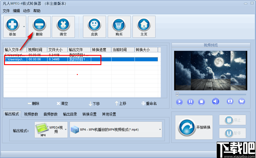 凡人MPEG4格式转换器