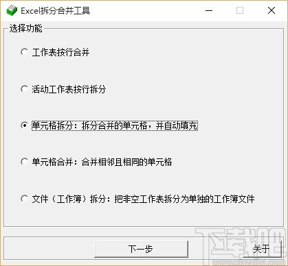 Excel拆分合并工具