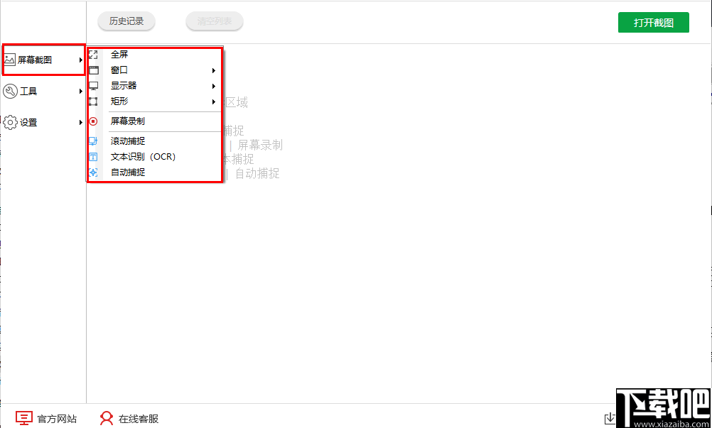 金舟截图软件