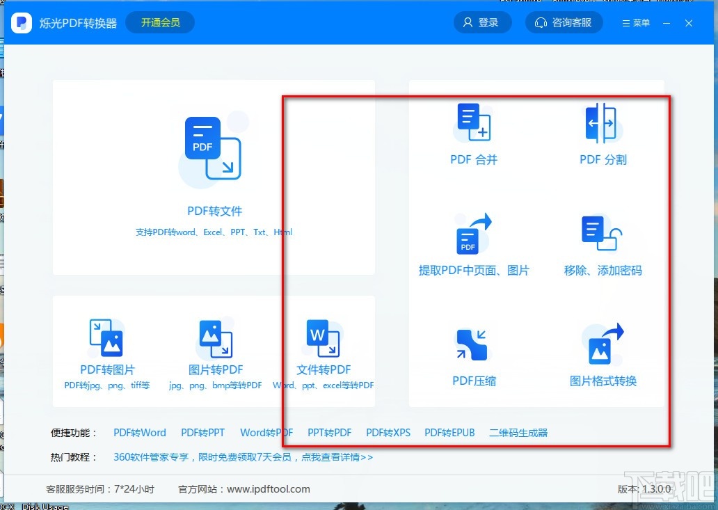 烁光PDF转换器