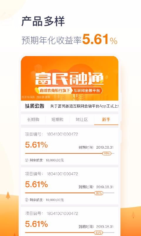 富民融通(3)