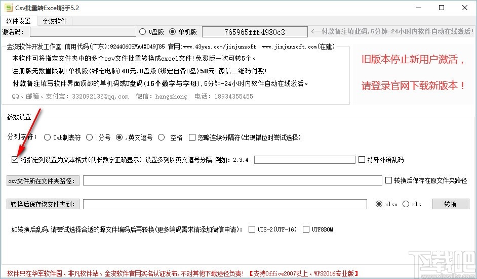 csv批量转excel工具