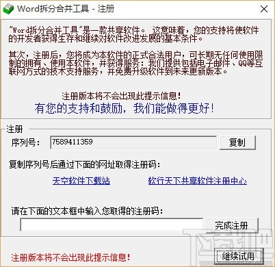 Word拆分合并工具