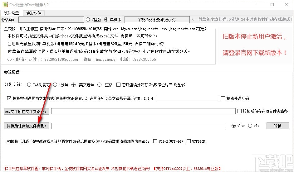 csv批量转excel工具