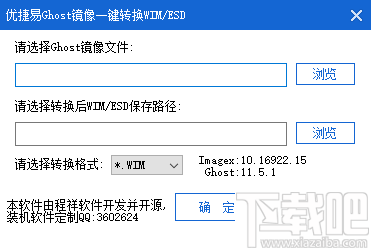 优捷易GHOST镜像一键转换WIM/ESD