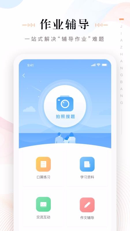 家长帮(5)