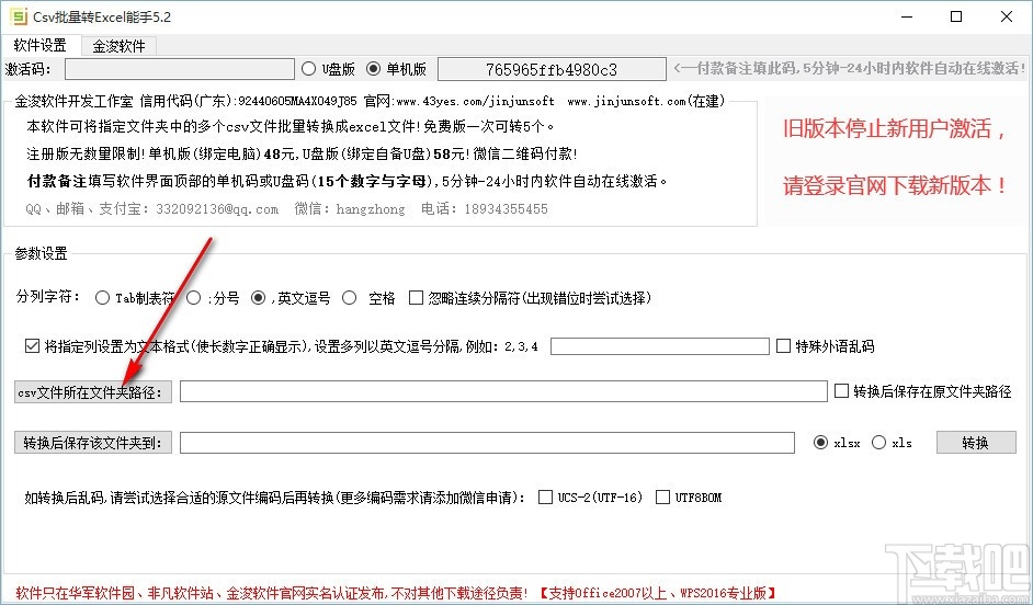 csv批量转excel工具