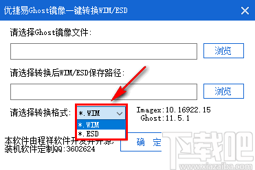 优捷易GHOST镜像一键转换WIM/ESD