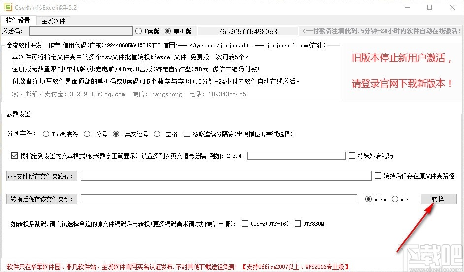 csv批量转excel工具