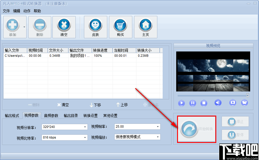 凡人MPEG4格式转换器