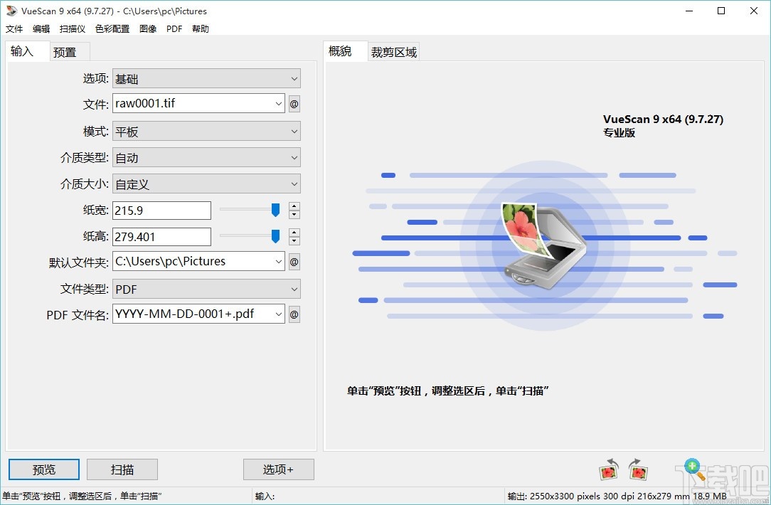 专业扫描工具软件(VueScan Pro)