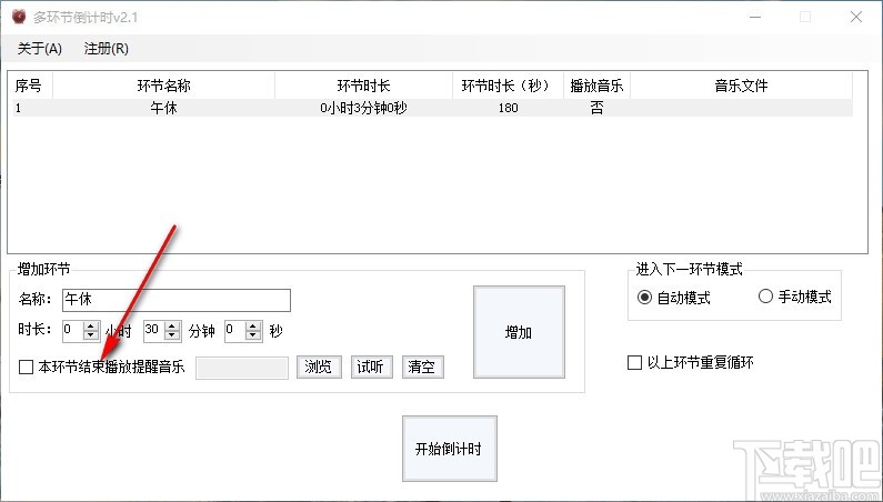 多环节倒计时(多重计时器)