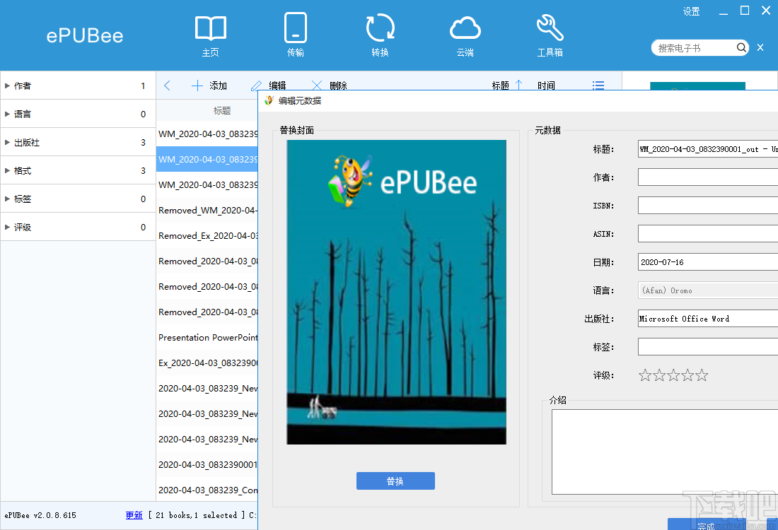 ePUBee电子书管理器